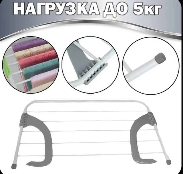 Навесная сушилка для белья и одежды на батарею 23065748