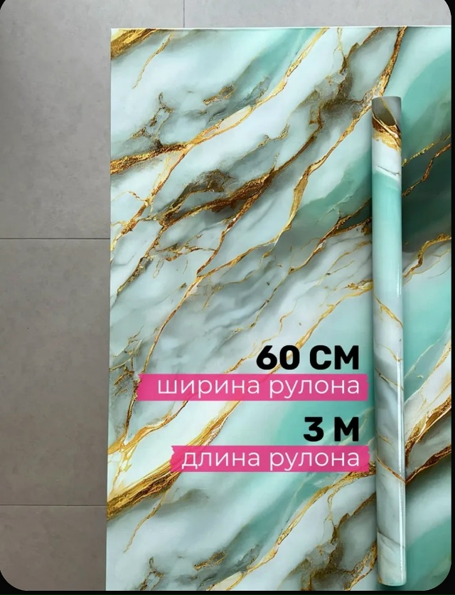 Пленка самоклеющаяся для мебели и стен 23065561