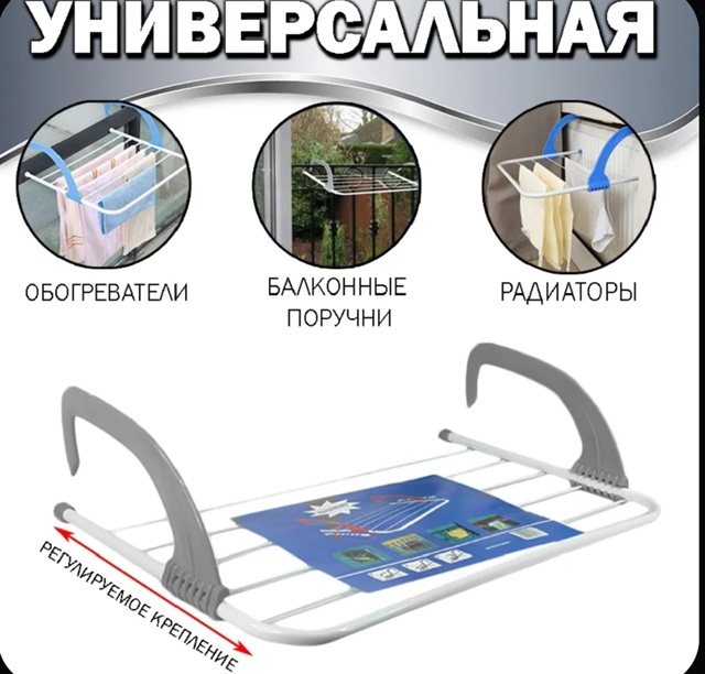 Навесная сушилка для белья и одежды на батарею 23065748