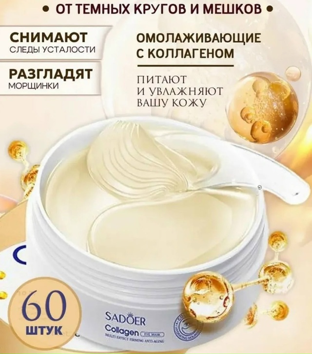 Патчи для вокруг глаз 23069786