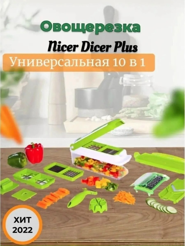 Овощерезка 23069562