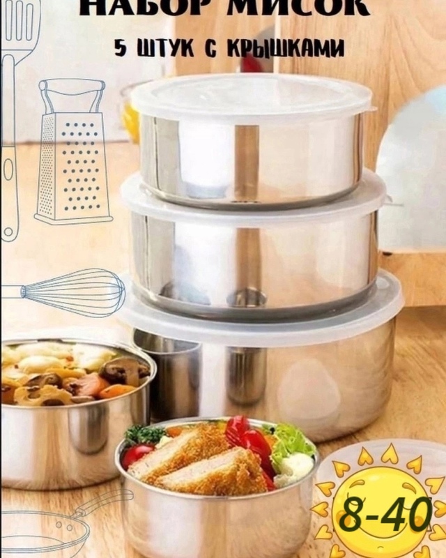 Набор мисок 5шт 23071576