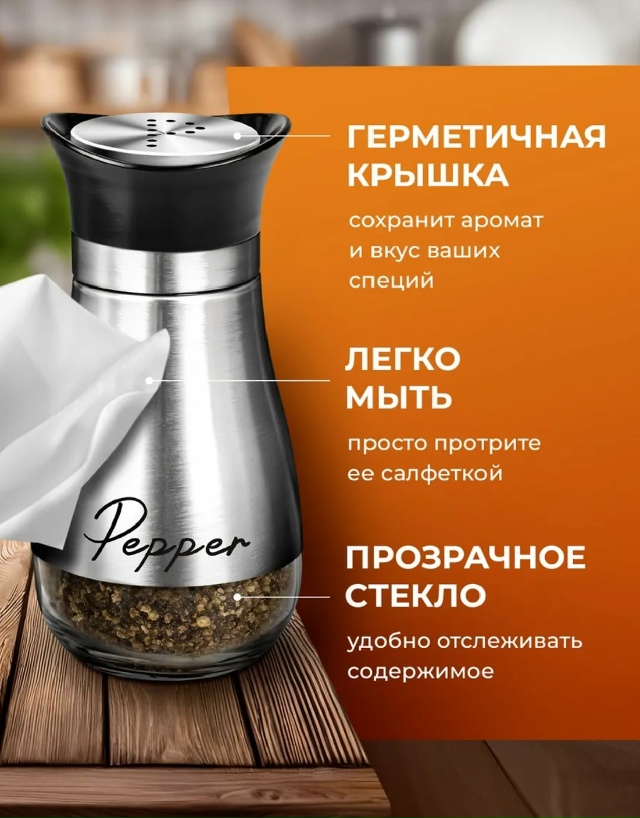 Набор для специй 23072201