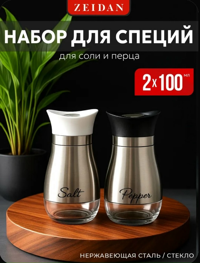 Набор для специй 23072201