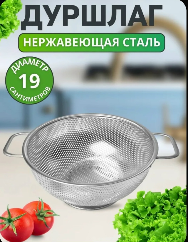 Дуршлаг 23074778