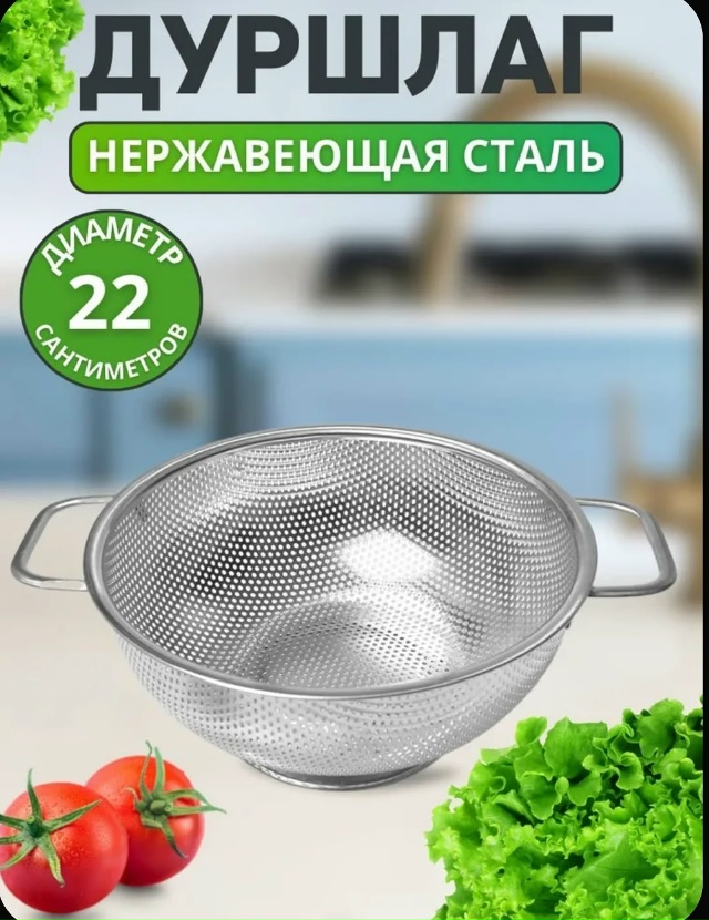 Дуршлаг 23074778