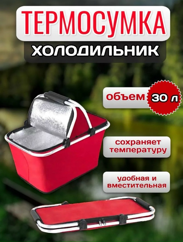 Термосумка 23076422