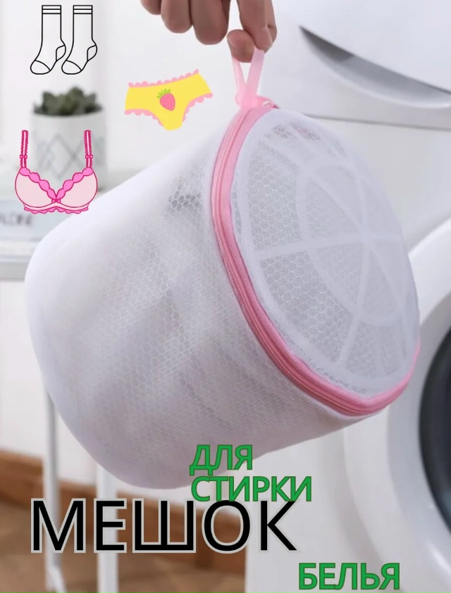 Мешок для стирки 23076139