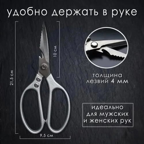 Ножницы кухонные универсальные 23078092