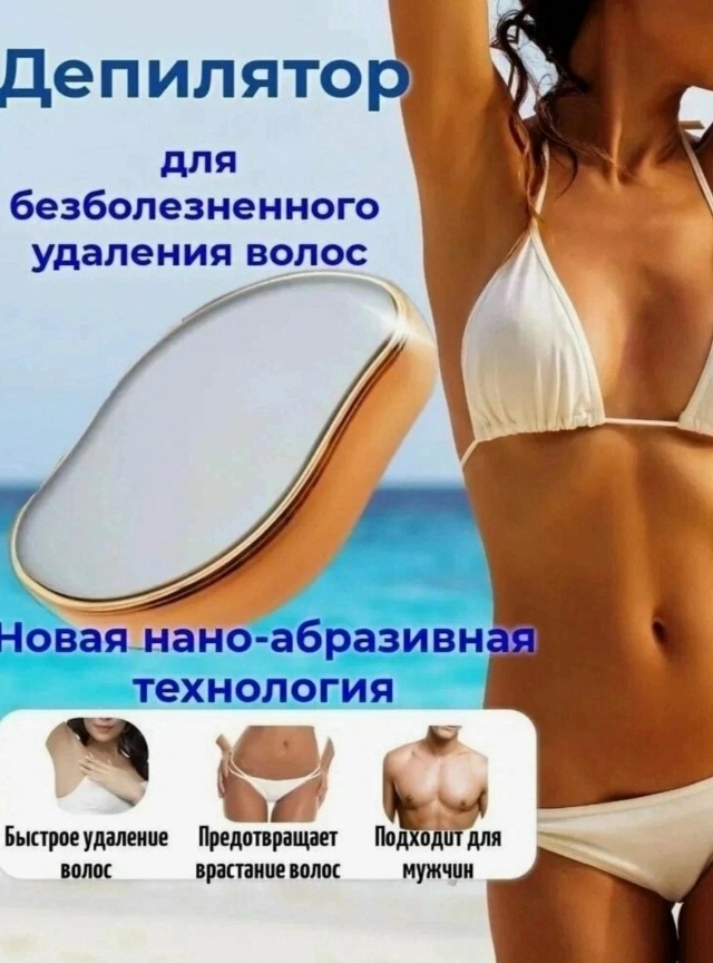 Эпилятор 23078025