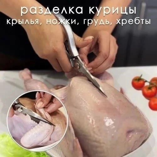 Ножницы кухонные универсальные 23078092