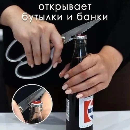 Ножницы кухонные универсальные 23078092