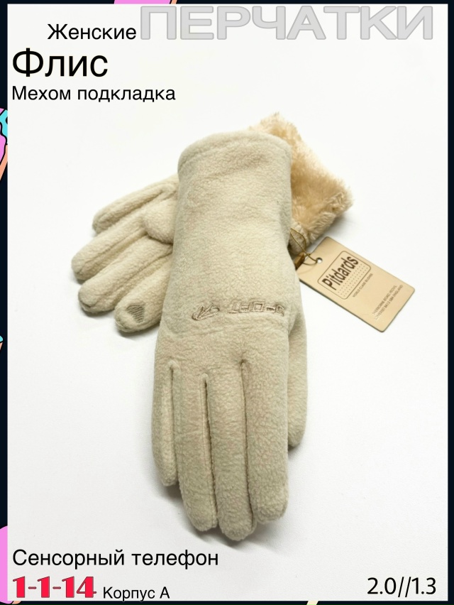 Перчатки 23078764