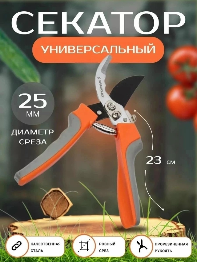 Секатор 23078091