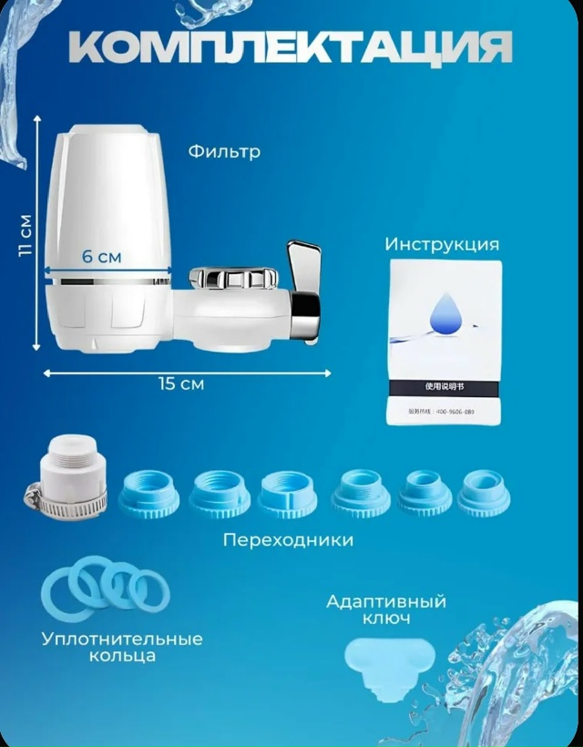 Насадка фильтр на кран для очистки воды 23081275