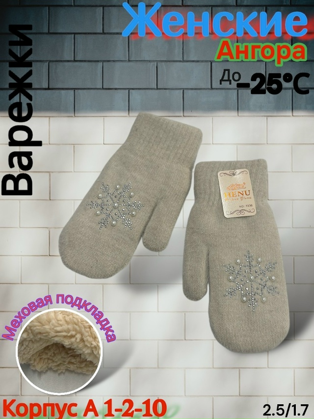 Варежки 23080658
