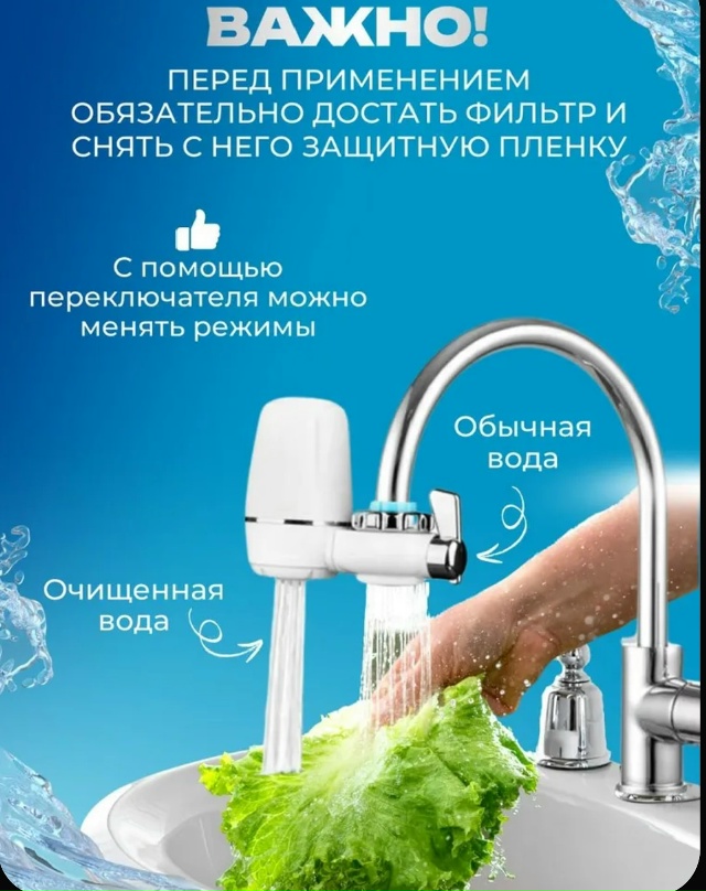 Насадка фильтр на кран для очистки воды 23081275