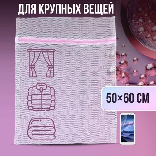 Мешки для стирки 5в1 23082279