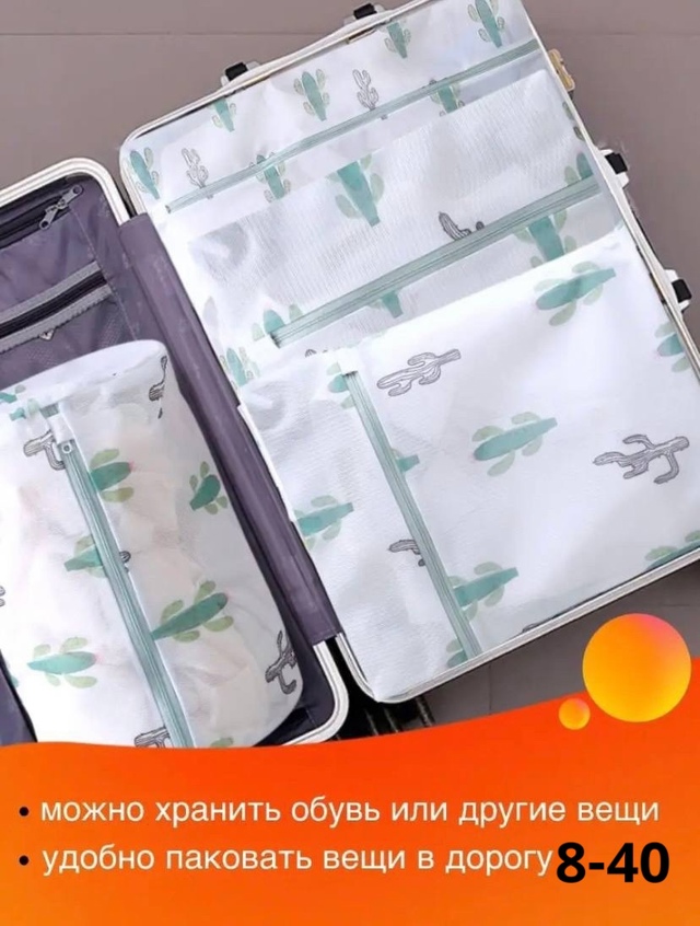 Мешки для стирки 5в1 23082280