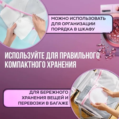 Мешки для стирки 5в1 23082279