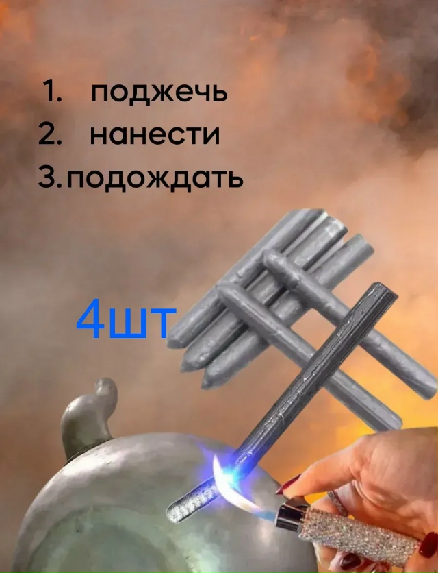 Сварочный карандаш 23082139