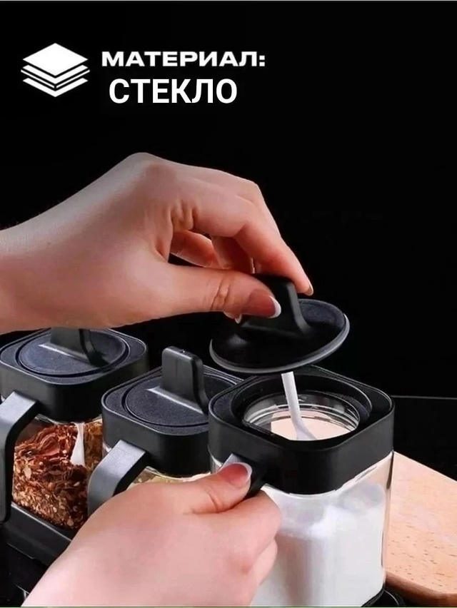 Набор для специй 23082809