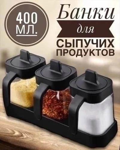 Набор для специй 23082809