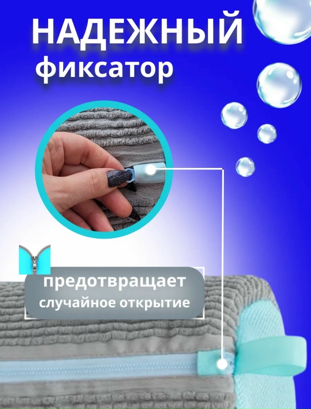 Мешок для стирки 23083090