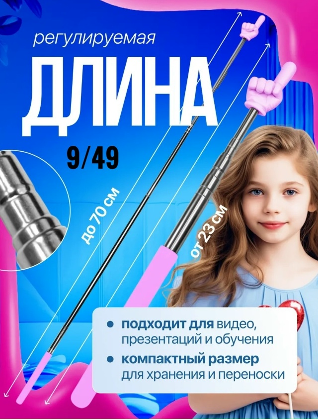 Указка 23084556