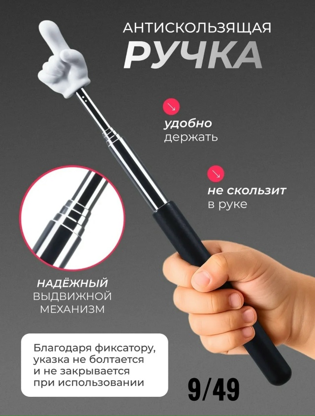 Указка 23084556