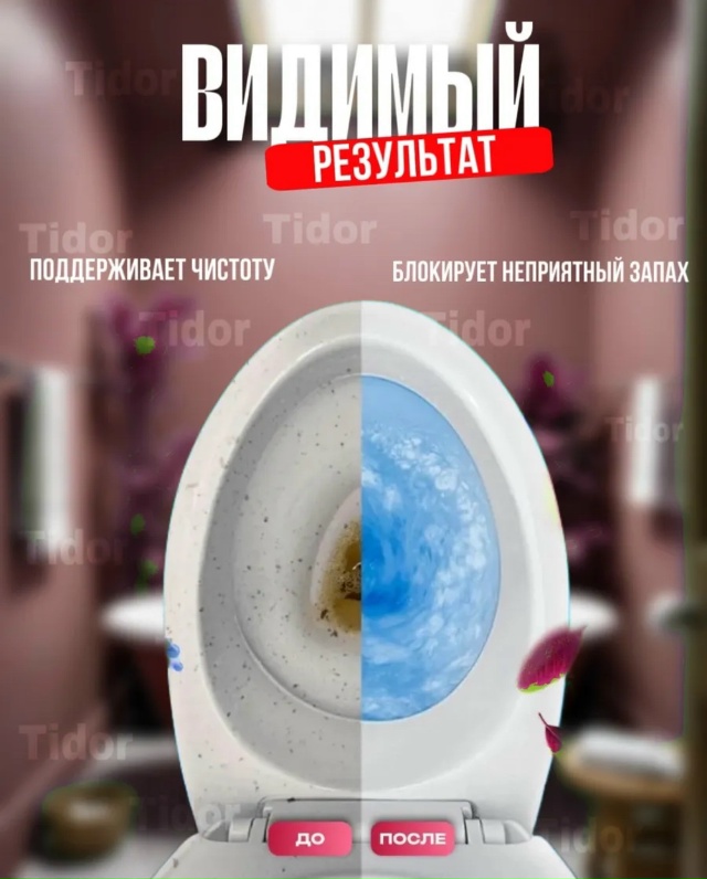 Туалетный блок для чистки унитазов 23084510