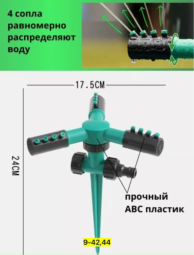 Распылитель для полива растений 23084645