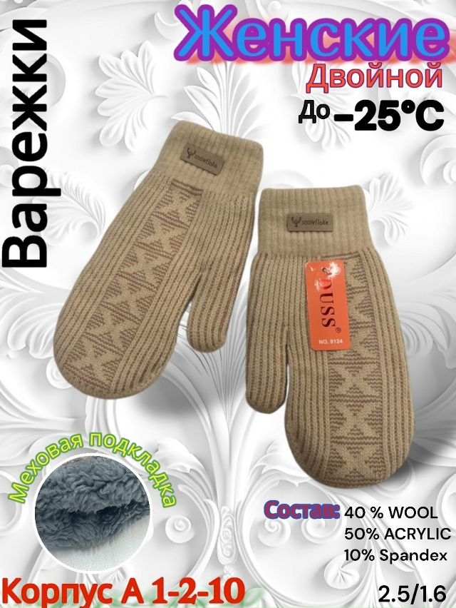 Варежки 23085130