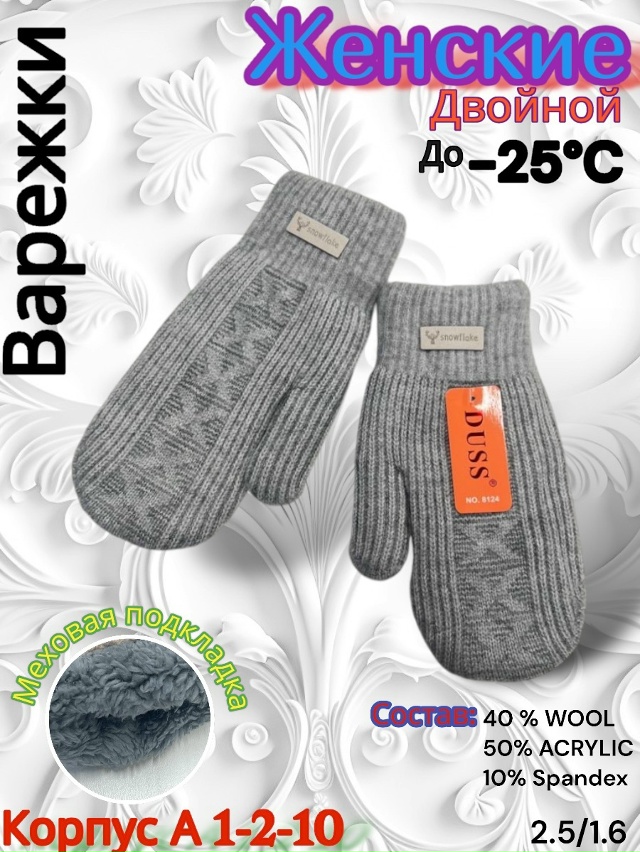 Варежки 23085130