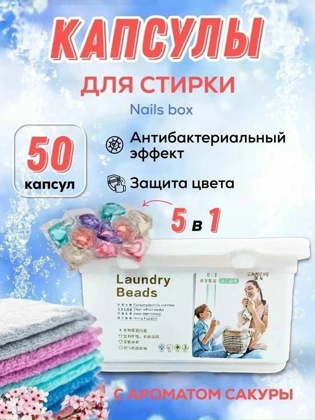 Капсулы для стирки 23087151