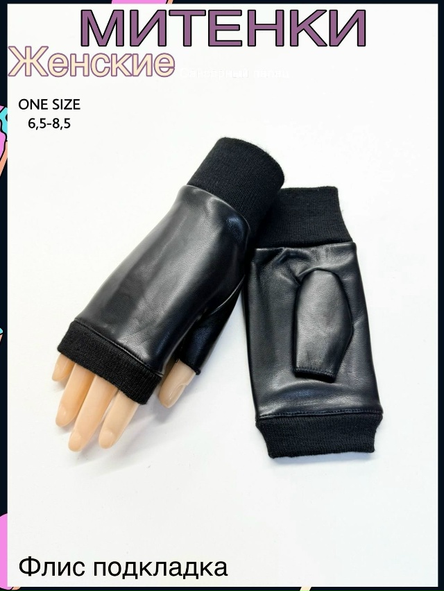 Перчатки 23087896