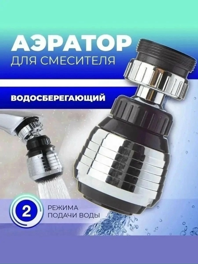 Насадка для крана 23090038