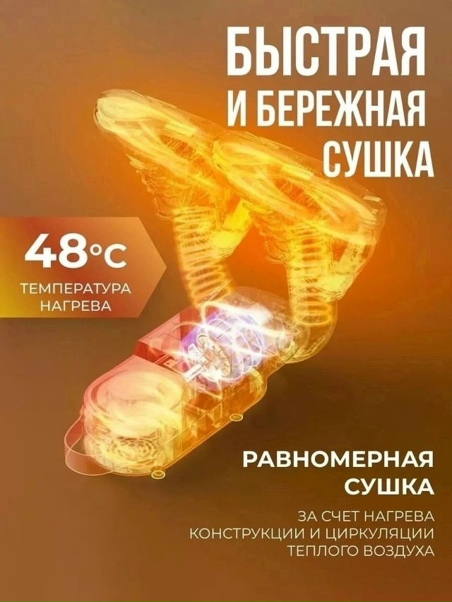 Сушилка для обуви 23090554
