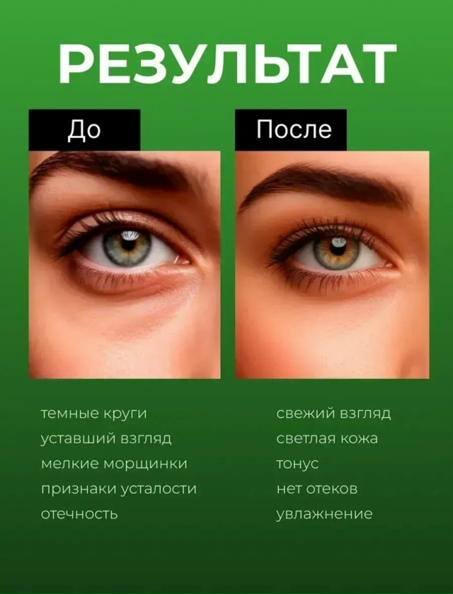 Патчи для вокруг глаз 23093567