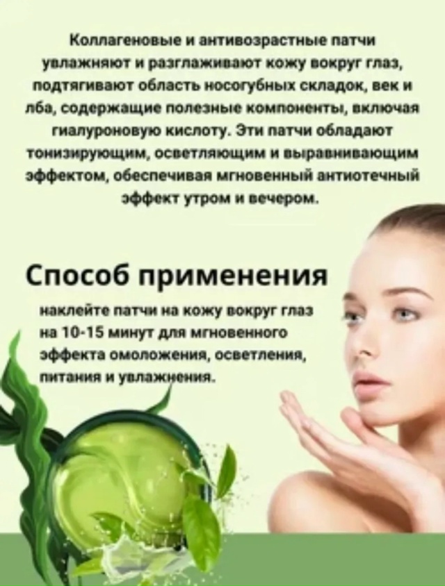 Патчи для вокруг глаз 23093567