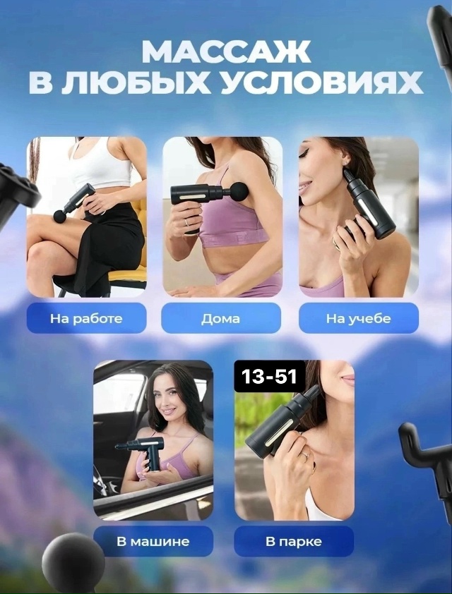 Массажер 23097184