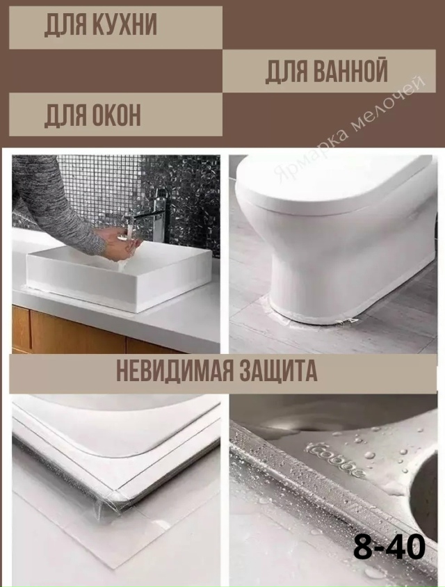 Бордюрная лента прозрачная для ванны и кухни 23098213