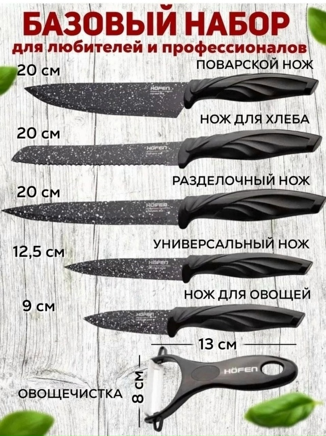 Набор ножей 23101151