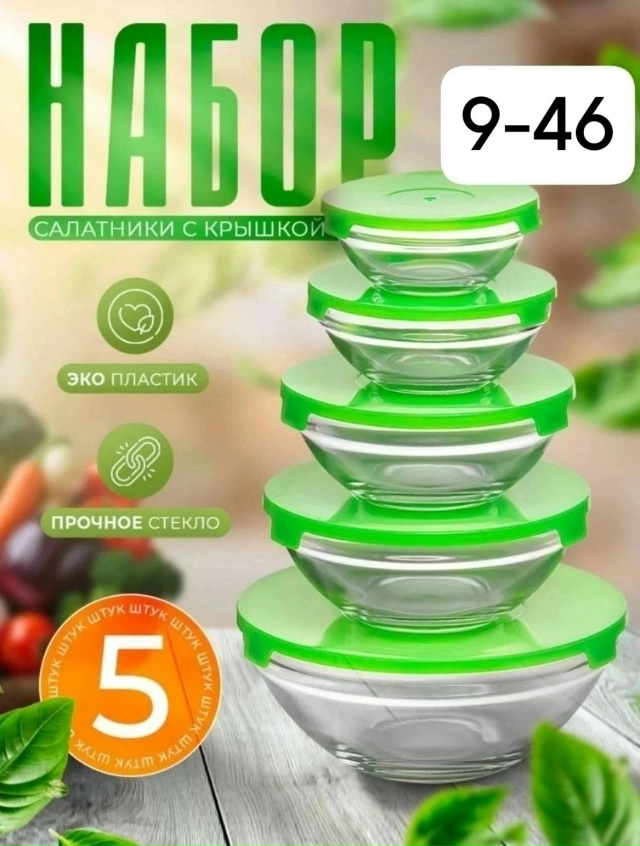 Набор контейнеров 23101238