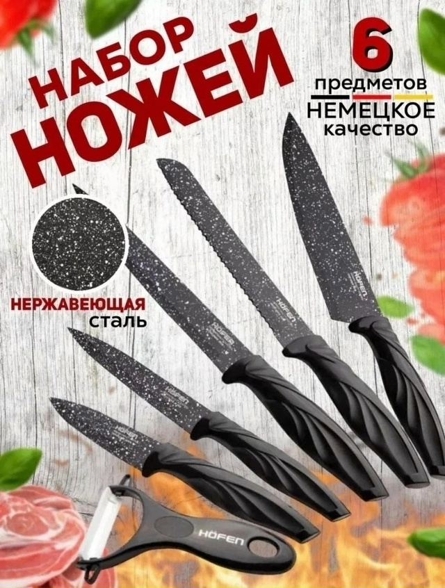 Набор ножей 23101151