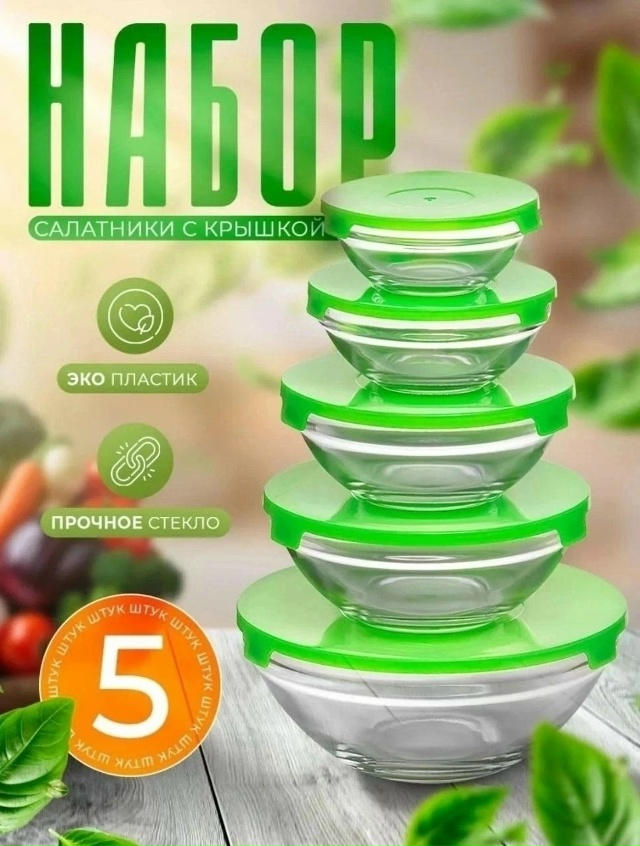 Набор контейнеров 23101238