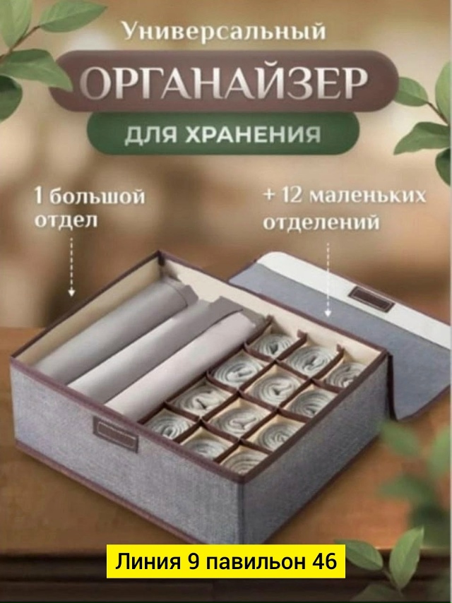 Органайзер для хранения 23102264