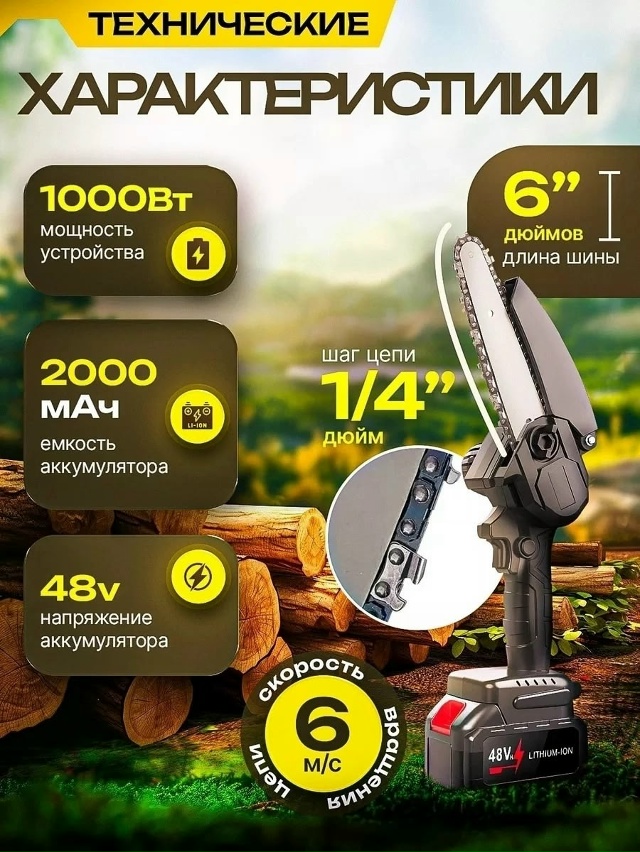 Аккумуляторная пила 23104209