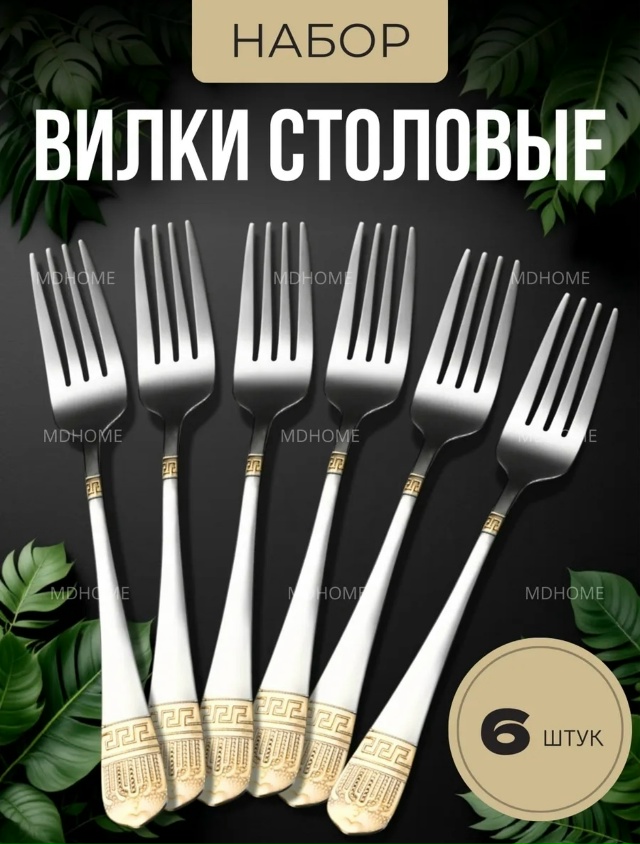 Набор столовых приборов 23106245