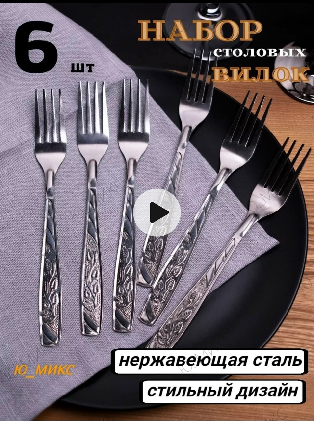 Набор столовых приборов 23106245